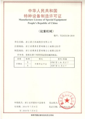 中華人民共和國(guó)特種設(shè)備制造合格證書(shū)